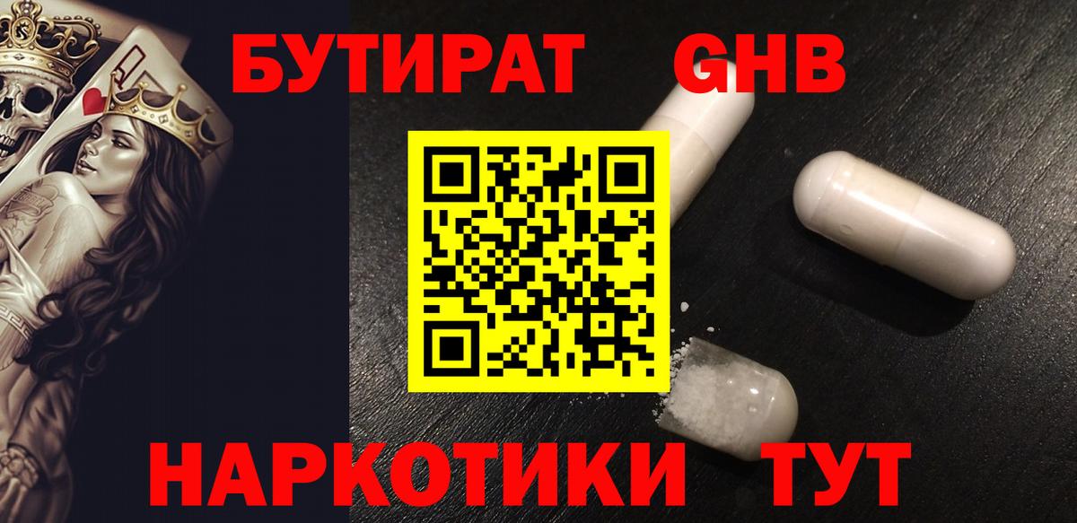 Бутират буратино Сосновоборск