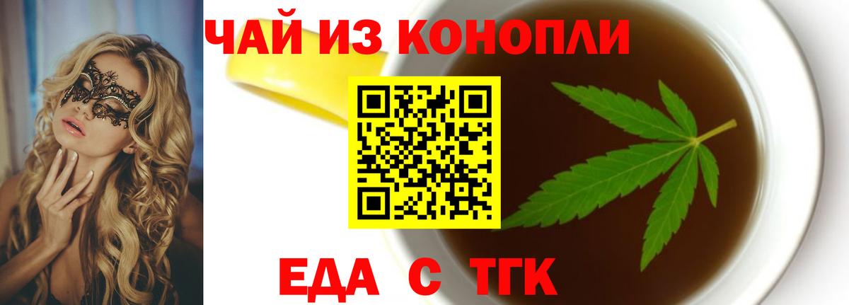 Еда ТГК конопля Сосновоборск