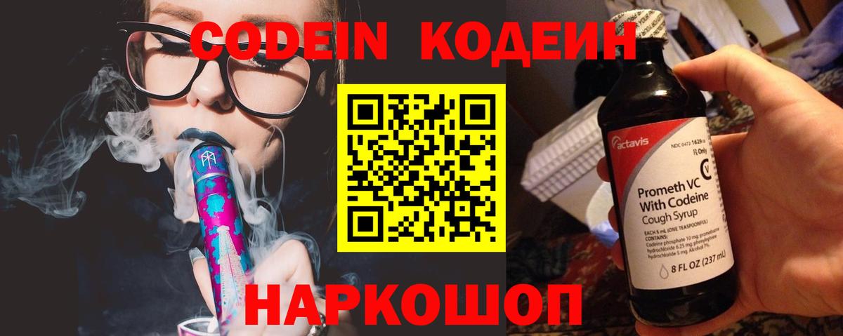 Сосновоборск  Кодеиновый сироп Lean Purple Drank  Вход с VPN  Codein Purple Drank 