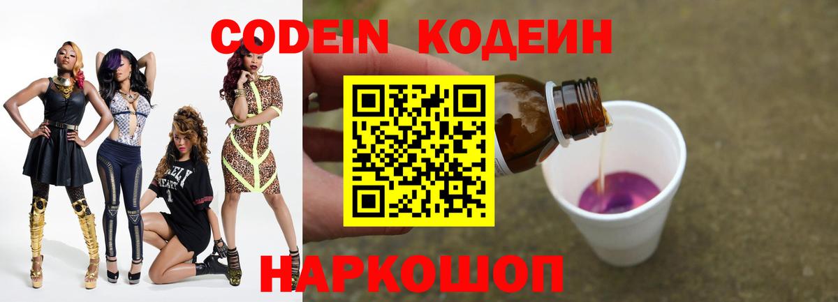 Кодеиновый сироп Lean Purple Drank Сосновоборск