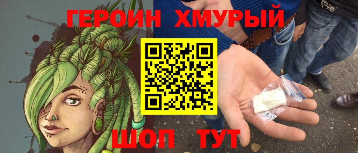 Героин  Вход с VPN  Сосновоборск  Героин VHQ 