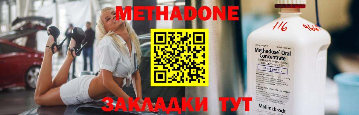 Метадон кристалл  Метадон methadone  Сосновоборск  Вход с VPN 